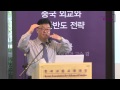 [China Lecture Series] 15강 시진핑 시기 중국 외교와 대한반도 전략 : 김흥규 아주대학교 정치외교학과 교수, 중국정책연구소 소장