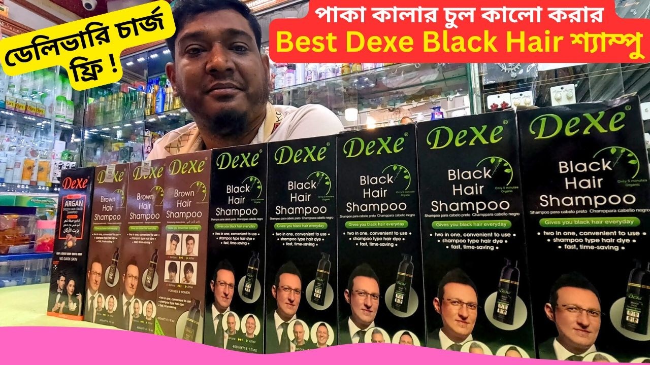 পাকা কালার চুল কালো করার Best Dexe Black Hair Shampoo Price Bangladesh