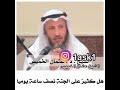 الشيخ عثمان الخميس مؤثر جدا هل كثير على الجنة نصف ساعة يوميا 