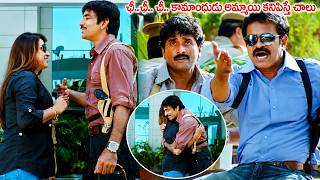 Ravi Teja Mass Scene🔥| Mirapakay Telugu Movie Scene | Ravi Teja Funny Moments😂 | iDream Mahbubnagar