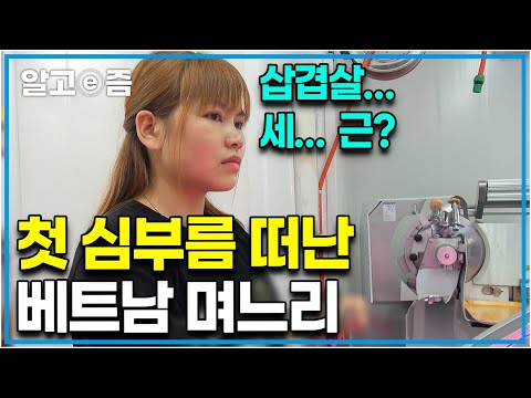 “<strong>세</strong> 근이 뭐예요??” 한국에 시집온 지 2년, 처음으로 혼자 마트에 <strong>가게</strong> 된 며느리! 과연 시어머니의 심부름을 정확히 성공할 수 있을까?│다문화 고부열전│알고e즘
