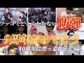 [BTS] ツッコミどころしかない防弾Part5
