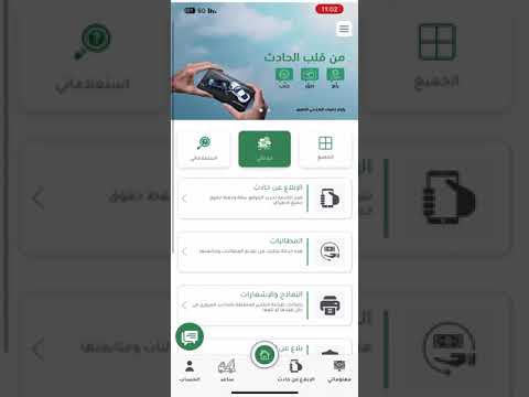 شرح لتطبيق نجم للحوادث المرورية