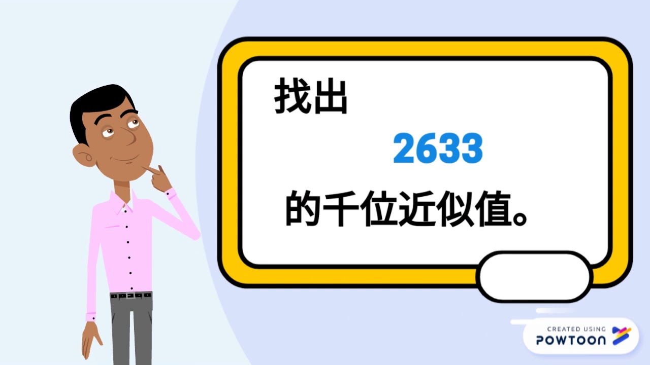 近似值超人 近似值教学 Youtube