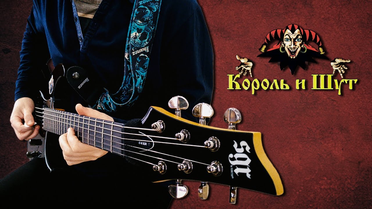 Прыгну со скалы король и шут караоке. Прыгну со скалы король и шут караоке