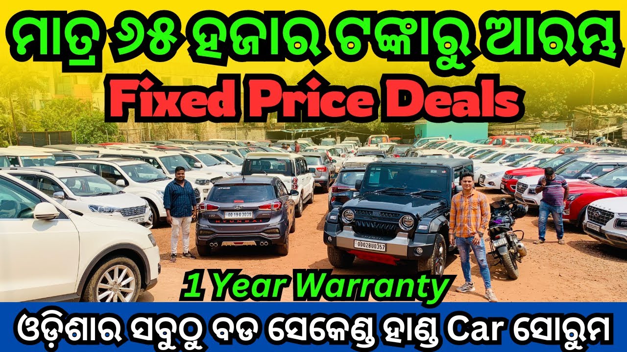 Fixed Price Second Hand Car in Odisha Best Used Car Showroom in