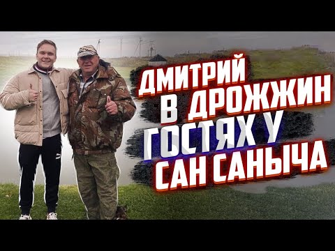 СанСаныч дал интервью @Дмитрий Дрожжин ​