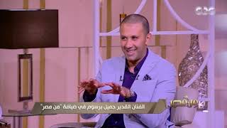 الفنان جميل برسوم اشتغل مسلسلات دينية إسلامية ومسيحية وعمل دور يهودي في 