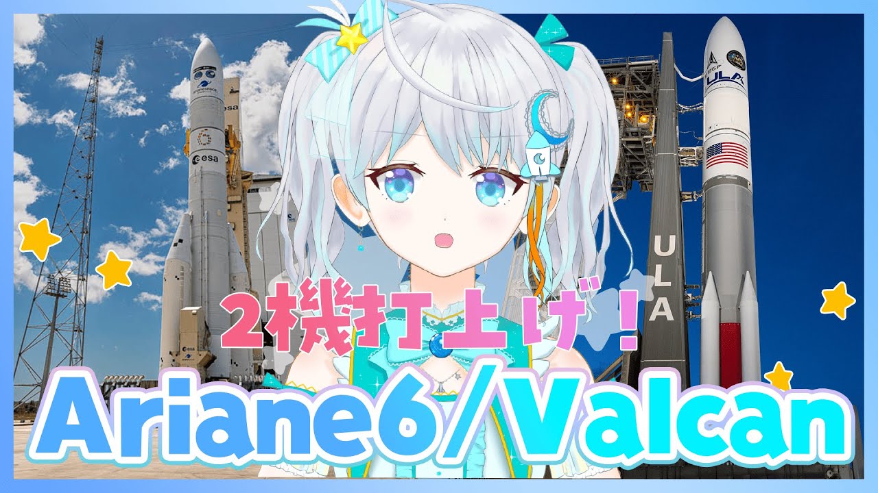 ariane6 #Vulcan] Watch the launch of two cutting-edge rockets