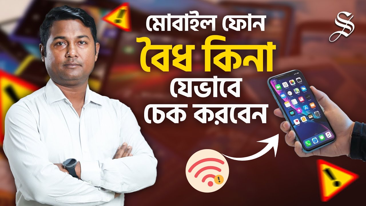 বন্ধ হবে অবৈধ মুঠোফোন, আপনার ফোন কি বৈধ—কীভাবে জানবেন? | Unofficial Phone BD | Illegal Mobile Ban