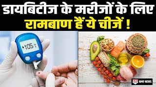 If you are a diabetic patient then you must eat these 8 things, know how blood sugar will be controlled?