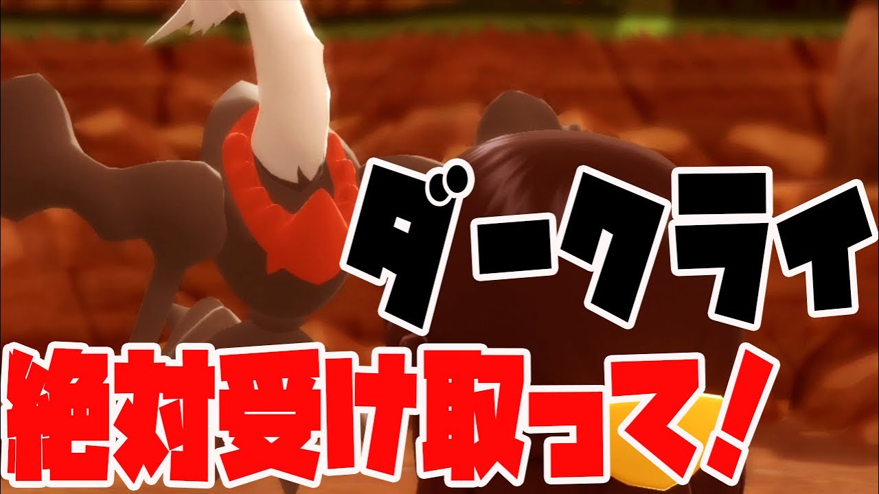 ダークライ 捕獲 イベント ダイパリメイク で ダークライ のイベント配布 はとばのやど で 不気味だけど悲しきストーリーが メンバーズカード しんげつじま sp Youtube