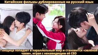видео: Гонщица попадает в параллельный мир и становится «зелёной чаем», играя с ненавидящим её CEO картинка: Гонщица попадает в параллельный мир и становится «зелёной чаем», играя с ненавидящим её CEO