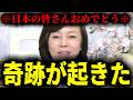 【緊急速報】※おめでとう※ 日本保守党が奇跡を起こしました!! 【日本保守党 百田尚樹 有本香 高橋洋一 北村晴男 あさ8】