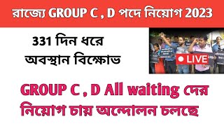 West Bengal Group C & Group D New  Recruitment 2022 | WBCSC Group C & D New Recruitment 2022