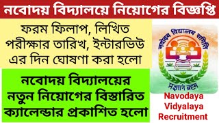 Navodaya vidyalaya teacher recruitment | Navodaya vidyalaya recruitment calendar | nvs recruitment