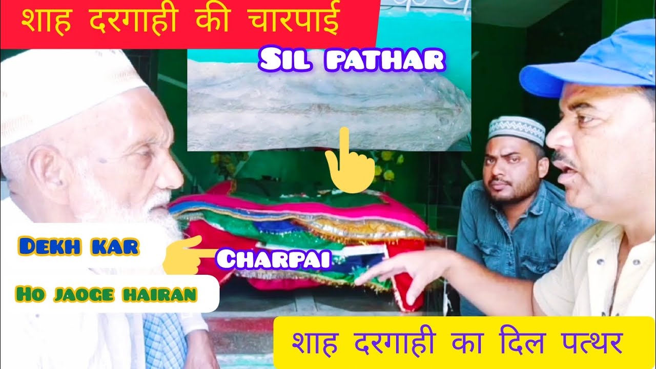 Shah dargahhi ki charpai(shah dargahhi ka sil pathar)