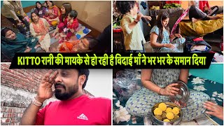 Kitto रन क मयक स ह रह ह वदई म न भर भर क समन दयVlog-2896Amit Kitto