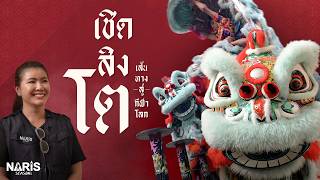 The Lion Dance: Beliefs Leading to Global Sport | Episode 137