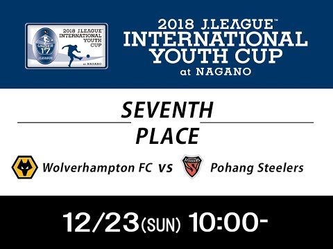 公式 ウルヴァーハンプトン ワンダラーズfc イングランド Vs 浦項スティーラーズ 韓国 Wolverhampton Fc Eng Vs Pohang Steelers Kor Youtube