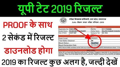 UPTET 2020 रिजल्ट घोषित | UPTET Exam Result 2019 Release | UP TET Result Kaise Dekhe Latest News