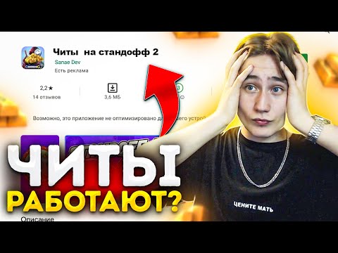 СКАЧАЛ ЛЕГАЛЬНЫЕ ЧИТЫ ИЗ PLAY MARKET ДЛЯ STANDOFF 2