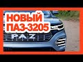 Импортозамещение! Первый Российский кросс ПАЗ-3205 с 4WD: Корнет и КамАЗ Линкор мимо 2022-2023