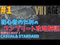 【バイオ8】フルコンプ攻略動画!PART1【初心者向け】