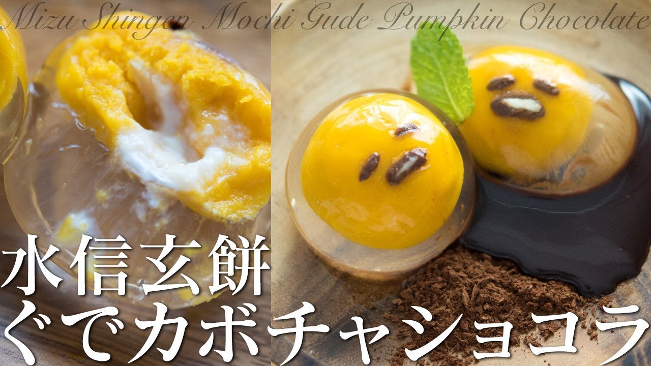 ⁣水信玄餅ぐでカボチャショコラ＆プレゼント当選者発表 Mizu Shingen Mochi Gude Pumpkin Chocolat