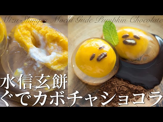 [ASMR]水信玄餅ぐでカボチャショコラ＆プレゼント当選者発表 Mizu Shingen Mochi Gude Pumpkin Chocolat