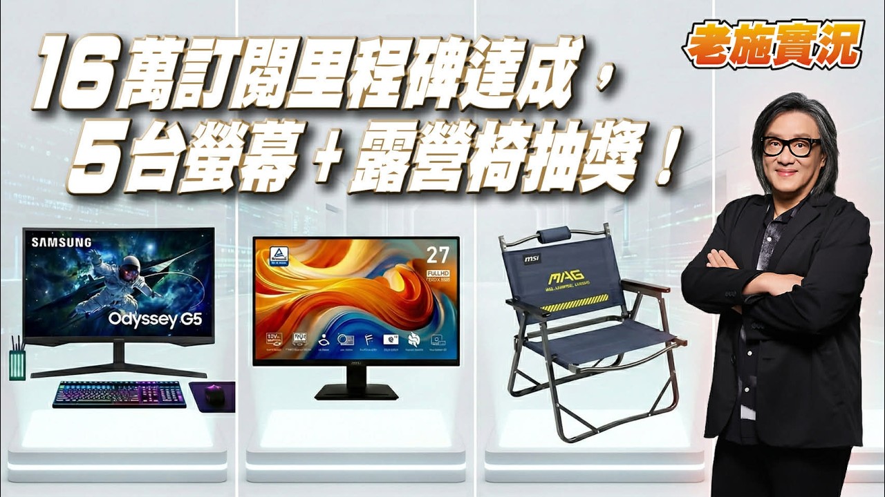 【魔獸世界】16萬訂閱感謝祭！22:30抽獎！【老施實況】