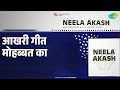 आखर ग त म हब बत क Neela Akash Mohammed Rafi Songs Dharmendra