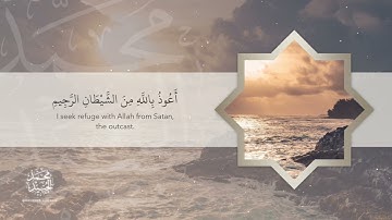 سورة الأعلى بصوت القارئ محمد طه الجنيد || NEW Surah al A’laa Muhammad Taha al Junaid 2021