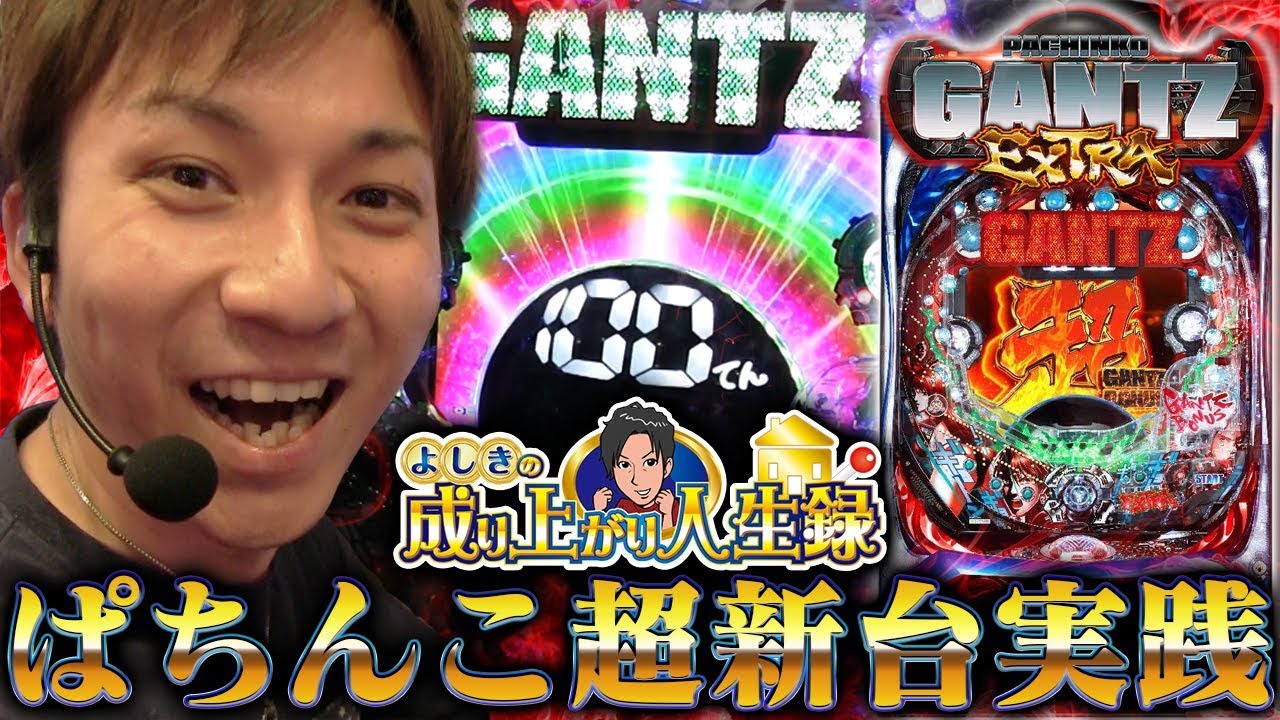 GANTZ EXTRA】ライトになったGANTZで100点目指します【よしきの 