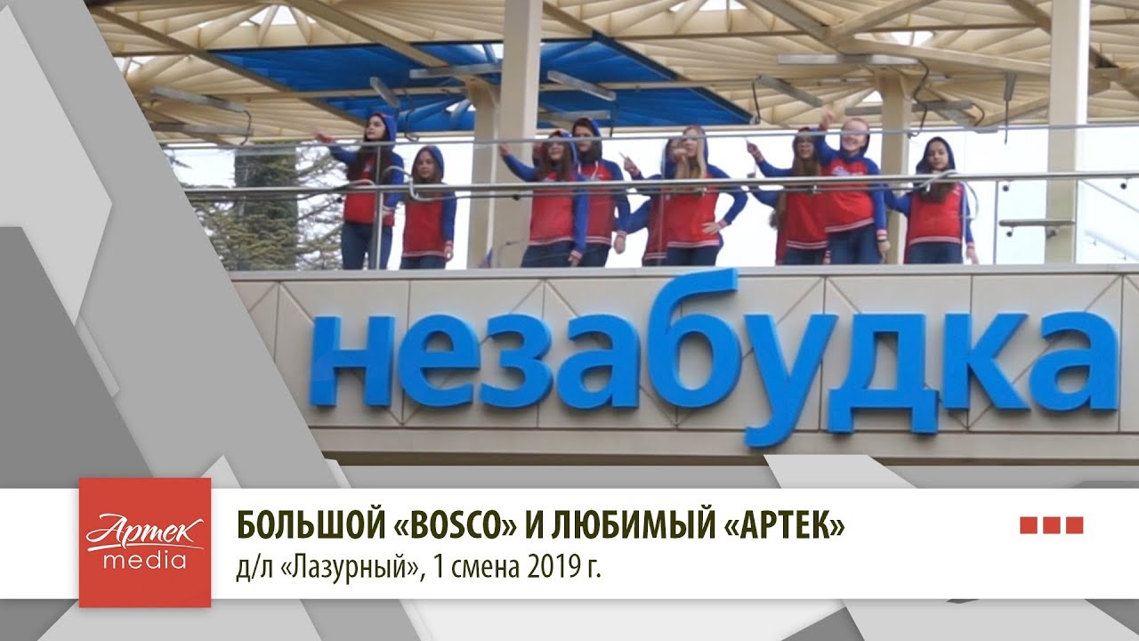 Боско Артек Интернет Магазин Официальный