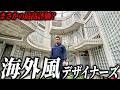 【パリピ専用】目黒区にある海外風デザイナーズの中身がパーティ特化型だった。