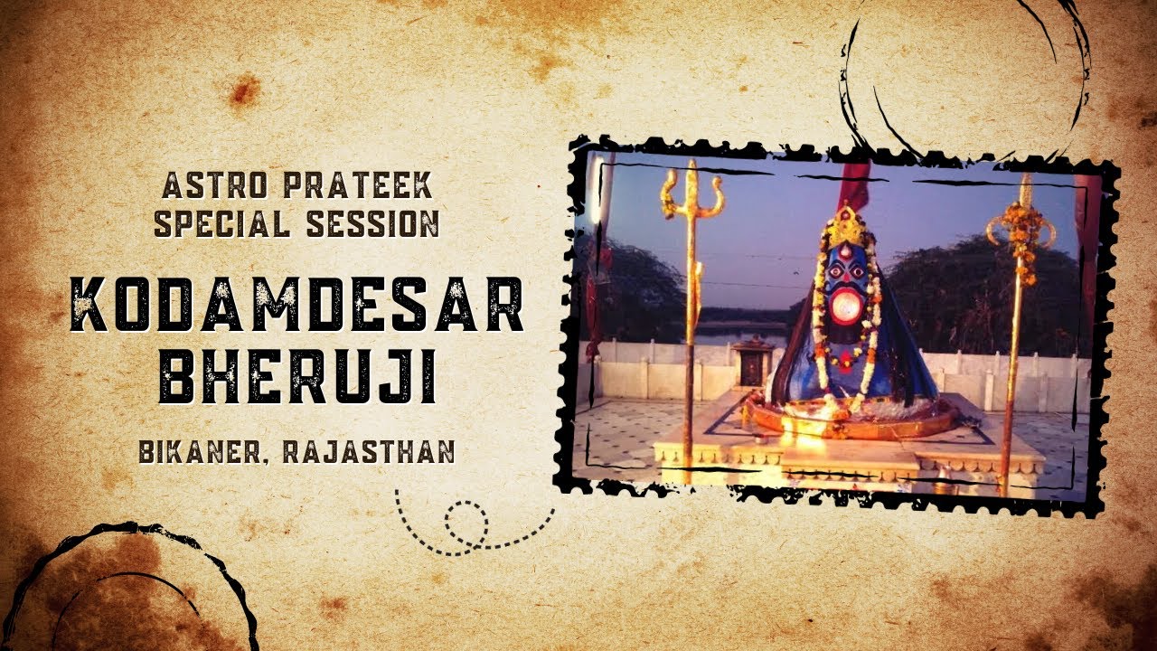 बीकानेर के चमत्कारी भैरव कोडमदेसर | Magical Kodamdesar Bhairav Temple #bikaner #bhairavnath #podcast