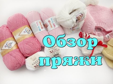 Пряжа для вязания пинеток крючком