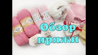 Пряжа для моих проектов | Обзор пряжи |