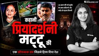 Priyadarshini Mattoo Case: The Full Story &amp; Legal Analysis