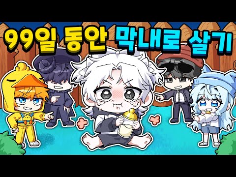 99밤 세계 1등 소멸이 99일 동안 꽥꽥탐험대 막내로 살기? (로블록스 99 나이트 인 더 포레스트)