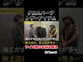 お急ぎ下さい!総額100万クロムハーツ革アイテムお悩み解消リペア!袖丈詰め、シルエット、裏地作成【5/7part】#革ジャン#革ジャンリペア#クロムハーツ#革ベスト
