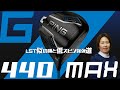 G440 MAX ドライバーをHS40未満の女子プロが試打したら…【西川みさと】