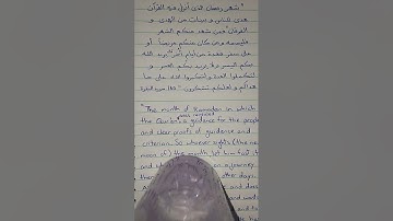 "شهر رمضان الذي أنزل فيه القرآن ..."ترجمة الآية ١٨٥ من سورة البقرة بالإنجليزي Surah Baqara Aya 185