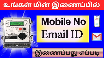 How to Change Mobile Number in TNEB Connection | tneb mobile number and mail id register