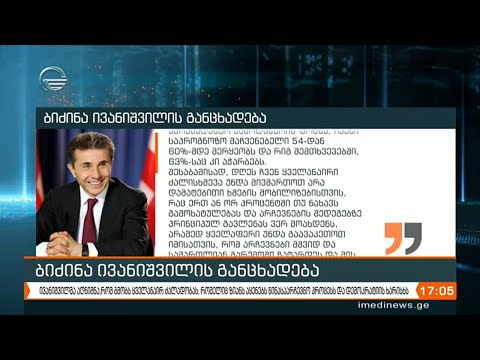 ქრონიკა 17:00 -  9 ოქტომბერი, 2020 წელი