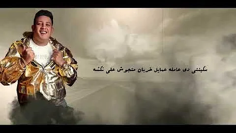 مهرجان انتي ليكي غلاوة خاصة حمو بيكا نور التوت علي تحميل Download Mp4 Mp3