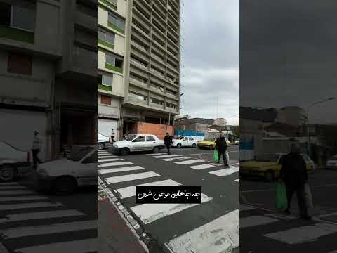 پیاده روی Tehran ولاگ ولاگ فارسی تهران دانشگاه تهرانگردی Shorts Short Walking 