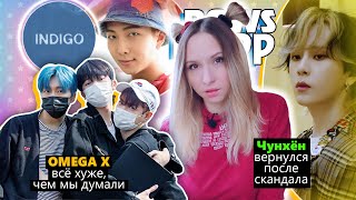 D-Crunch Конец! Штраф Для Omega X! Bts, Bvndit, Hybe, Sm, 2022 Mama | K-Pop Новости Aritube