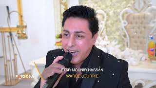 Mounir Hassan Warde Jouriye New 2024. Klemat Mounir Hassan